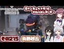 [SYNDUALITY Echo of Ada]千冬ちゃんのまったりドリフターライフ その215 [CeVIO AI実況]