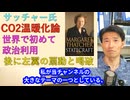 SDGsクソ食らえ、SDGs、ESG投資、持続可能性という用語は、偽善と利益誘導の象徴～環境問題の偽善［環境省、地球温暖化、気候変動、マルサス主義、人口抑制論、ローマクラブ、地球サミット］