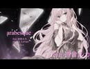 arabesque / 巡音ルカ / o k a