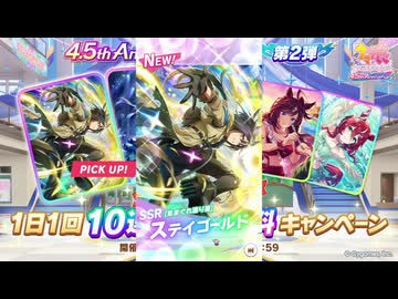 2025年8月 ウマ娘　無料10連ガチャ 10日目