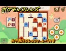 ポケモンフレンズ　カギあけクレッフィ　レベル５　脳トレひらめき問題　＃３９７　【PokemonFriends】