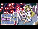 【インペリ無双】東方錦上京Extra攻略 ゆっくり解説【魔理沙Y2】