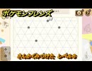 ポケモンフレンズ　さんかくみつけた　レベル６　脳トレひらめき問題　＃４０４　【PokemonFriends】