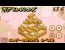 ポケモンフレンズ　ニャビーのぼうけん　レベル９　脳トレひらめき問題　＃４０６　【PokemonFriends】