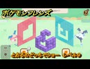 ポケモンフレンズ　とおるのどっちでショー　レベル９　脳トレひらめき問題　＃４０８　【PokemonFriends】