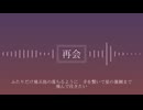 【天保江戸組】再/会【人力刀剣乱舞】