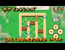 ポケモンフレンズ　こわしてのぼってオコリザル　レベル７　脳トレひらめき問題　＃４０９　【PokemonFriends】