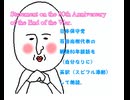 世界に発信するシリーズ＞令和７年：百田尚樹代表の戦後８０年談話を英訳して朗読。