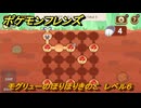 ポケモンフレンズ　モグリューのほりほりきのこ　レベル６　脳トレひらめき問題　＃４１８　【PokemonFriends】