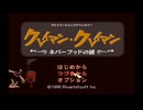 【クレイマン・クレイマン】良く分からないゲームをやろう会_Part01