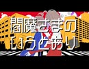 【UTAUカバー】閻魔さまのいうとおり【@Asahi&@Aoba】