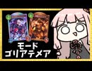 モードナイトメアの圧倒的な火力で押し切るゴリアテ！【シャドバWB】