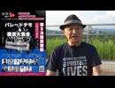 【拡散希望動画】1年ぶり「謎の大量死梯団」結成【井上正康】