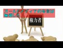 権力者と虐待親の共通点について