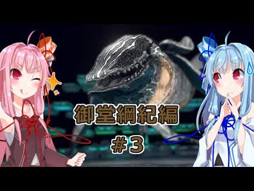 【サガエメラルドビヨンド】#09 琴葉姉妹の初見で挑む異世界訪問記 御堂綱紀編＃03【琴葉姉妹実況】