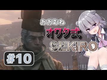 おおむねオワタ式せきろ#10【CeVIO実況プレイ】