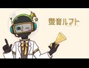 【塑音ルフト】ロゼッタ【UTAUカバー/無生物音源配布】