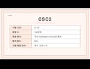 2025년 CSI CSC2 자격증 시험 모의문제 해설｜AI 학습으로 준비하는 최신 전략【killtest】