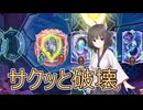 【シャドウバース ワールズビヨンド】しゅおちゃんのシャドバWB 破壊ネメシス