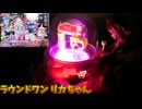 リカちゃんラウンドワンセットを購入したので開封する