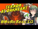 【VOICEPEAK】80年代アメリカの田舎町でクトゥルフ的ピエロが暴れるTerror At Oakheart実況プレイ #1【PC】