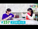 【高画質】DayRe:のRe:Re:Re:Re:Re:カーニバル!! 第18回【通算237回】アフタートーク