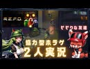 【R.E.P.O.】世界中で流行ってる協力型ホラゲをホラゲ嫌いな友人と遊んでみた【2人実況】