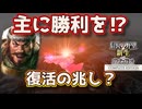 ＜信長の野望・新生PKCE＞消えぬ咆哮（佐々家、第8話）