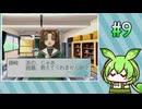 #9 ずんだの碁 -院生になって囲碁のプロ棋士を目指すのだ- (ヒカルの碁 院生頂上決戦)
