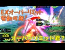 EXオーバーリミットスタンバイ！何時でもいけます！...裏切られるファントム　#2