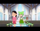 ずんだもんの結婚式【初投稿】