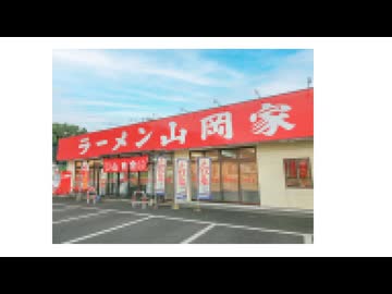 24ｈでやってるラーメン屋に行く【第三回ニコニコラーメン祭】