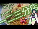 【第三回ニコニコラーメン祭】＼（ず・ω・だ）／ゆるチャリそして、宮城県 218個目 一二三分店【アシスト車載】