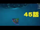 【 ＤＫバナンザ 】すべてを破壊する厄猿　４５話【ドリカラ】【ボイスピ実況,ドンキーコングバナンザ,バナンザ 】