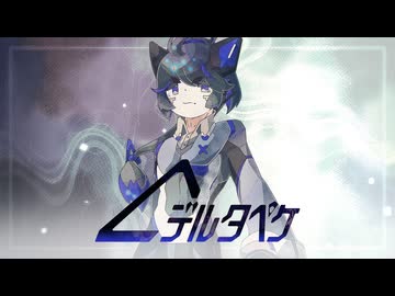 【OpenUtau音源配布】悔やむと書いてミライ / デルタペケ