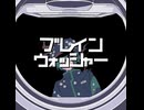 【UTAUカバー】ブレインウォッシャー【梅蕾夢カヲリ】