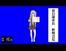 卒業証書を19.2秒チラ見せしながらおどる春日部つむぎ市長BB