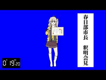 卒業証書を19.2秒チラ見せしながらおどる春日部つむぎ市長BB