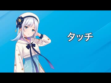 タッチ / 彩澄りりせ【SynthesizerVカバー】