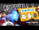 【ゆっくり実況】削って削って削りまくれ！！【ストリートファイター6】