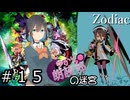 【世界樹の迷宮３】ロードクブの迷宮　#１５【ソフトウェアトーク実況】