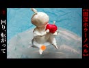 回り、転がって【和紙】#3