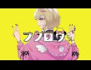 【初投稿】フクロウさん／寝ｵﾝ【歌ってみた】