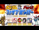 03【 ファイブボンバー 】ふにんがすメンバーとガンダムクイズゲームをプレイ！Part3【voiceroid実況・ゆっくり実況】