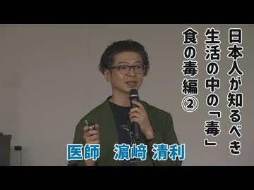 なかのひとのアンテナ！「日本人が知るべき生活の中の毒」vol.2
