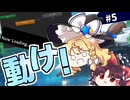 【ゆっくり/VOICEVOX】知見ゼロでゲームのUIアニメーションを作る Part5【東方二次創作】