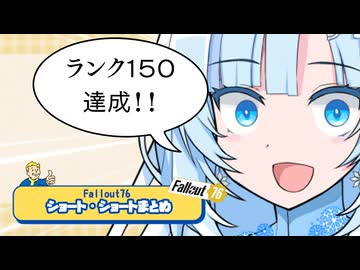 【fallout76】一口実況まとめ６【WhtieCUL】【ホワイトカル】【フォールアウト76】