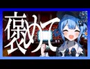 シェリーちゃんを褒めて!
