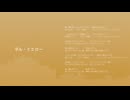 見切り発車P - ダル・イエロー feat. 猫村いろは
