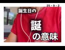 25・9・2  意味も考えずに　使っていました。成程　意味深い　この世は　嘘だらけで　修行の場　でもどんな修行なんだか?  汚い悪魔人間を見て　何に修行なのかな⁉️